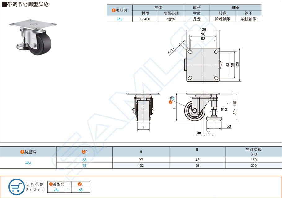 帶調(diào)節(jié)地腳型腳輪規(guī)格型號大全