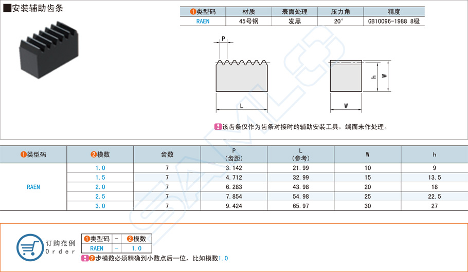 安裝輔助齒條的應(yīng)用場(chǎng)景