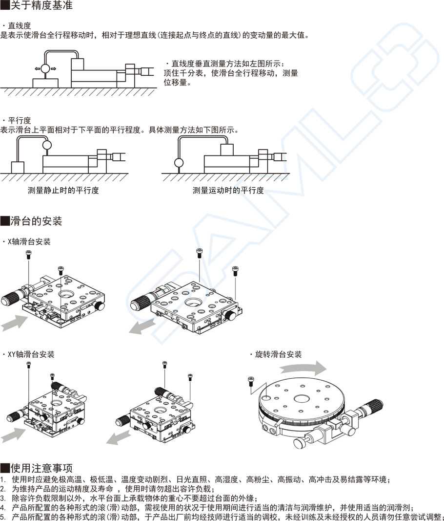 燕尾槽型XY軸滑臺使用注意事項