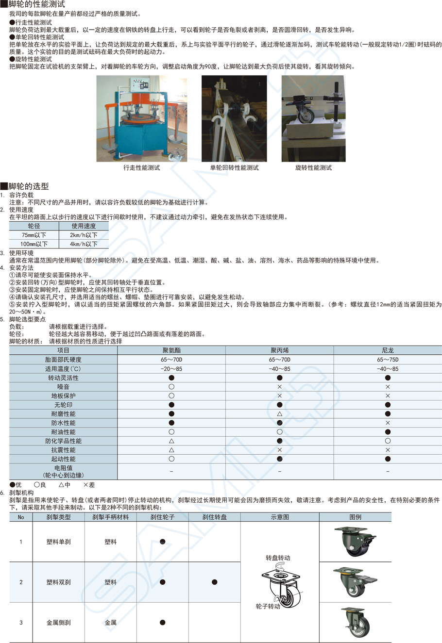 中載型腳輪-萬向帶金屬側(cè)剎型JDC安裝作用與用途