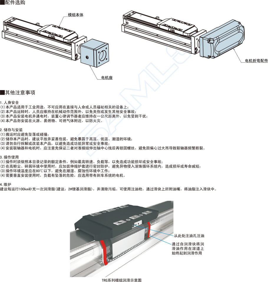 全封閉直線模組-TRG5系列參數(shù)詳情