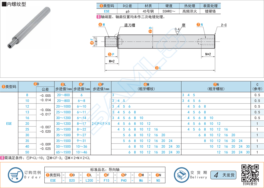 一端臺(tái)階型導(dǎo)向軸-內(nèi)螺紋型規(guī)格材質(zhì)