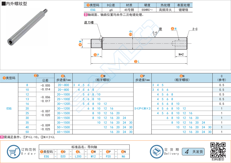 一端臺階型導向軸-內外螺紋型規(guī)格材質