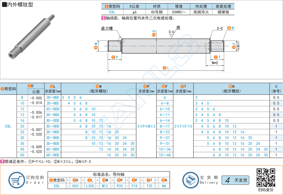 兩端臺階型導(dǎo)向軸材質(zhì)的硬度要求