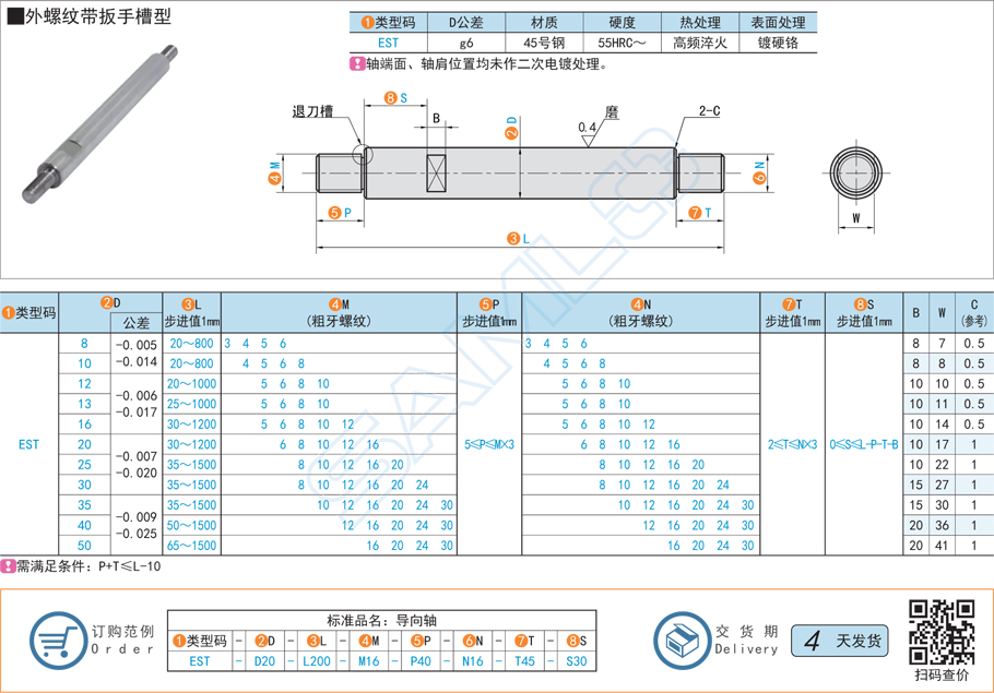 兩端臺(tái)階型導(dǎo)向軸-外螺紋帶扳手槽型材質(zhì)特點(diǎn)規(guī)格