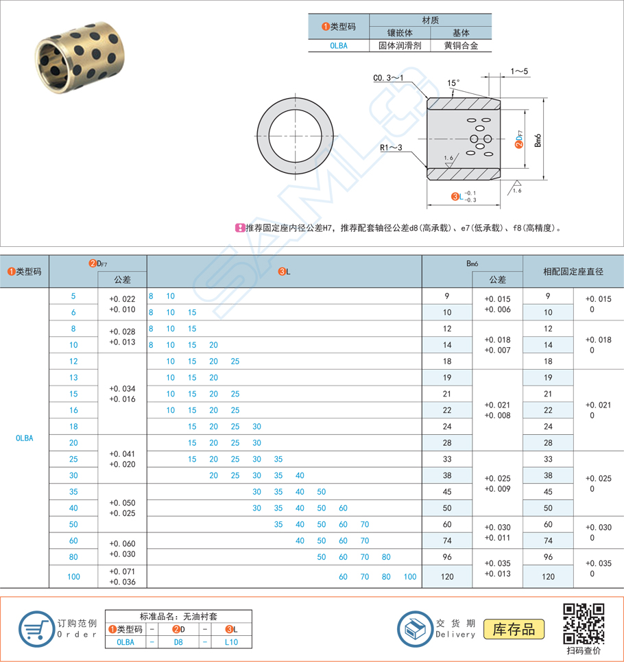 銅合金型無油襯套-直柱型規(guī)格參數(shù)