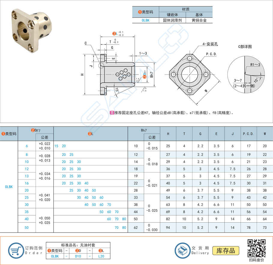 銅合金型無油襯套-方法蘭型規(guī)格參數(shù)