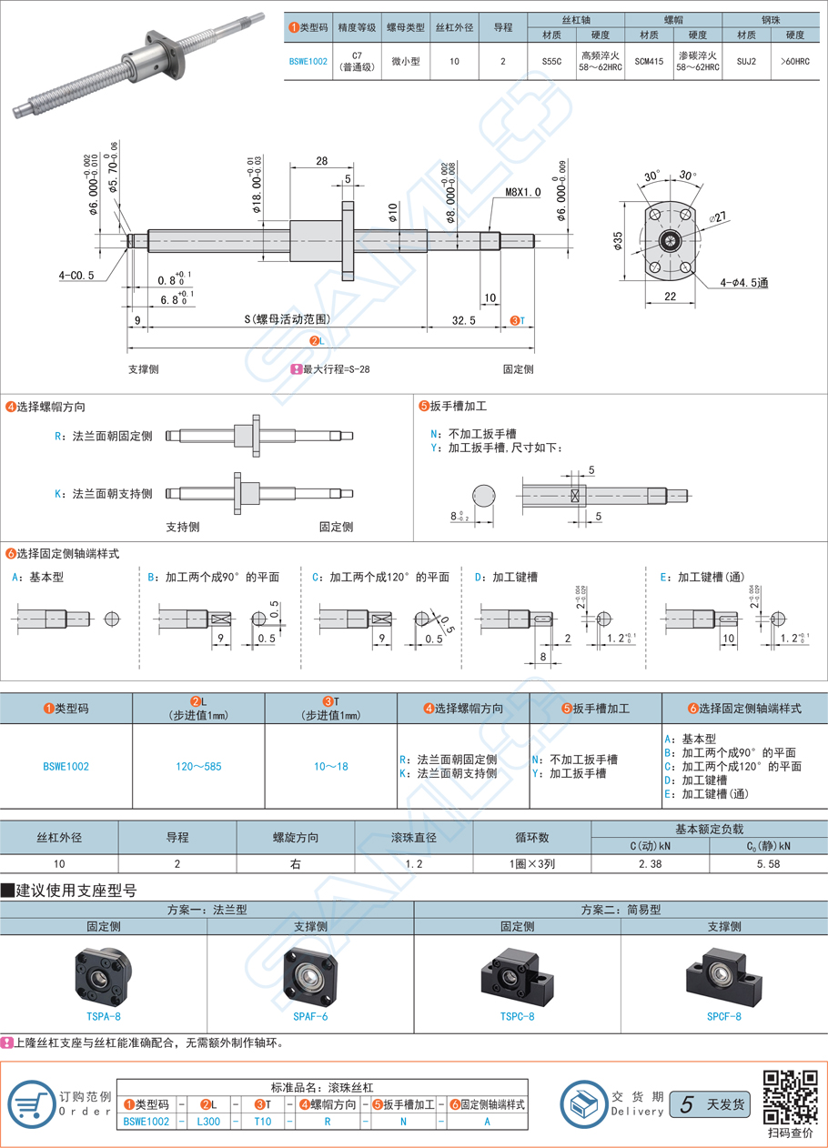 普通級(jí)滾珠絲杠-軸徑10導(dǎo)程2規(guī)格參數(shù)