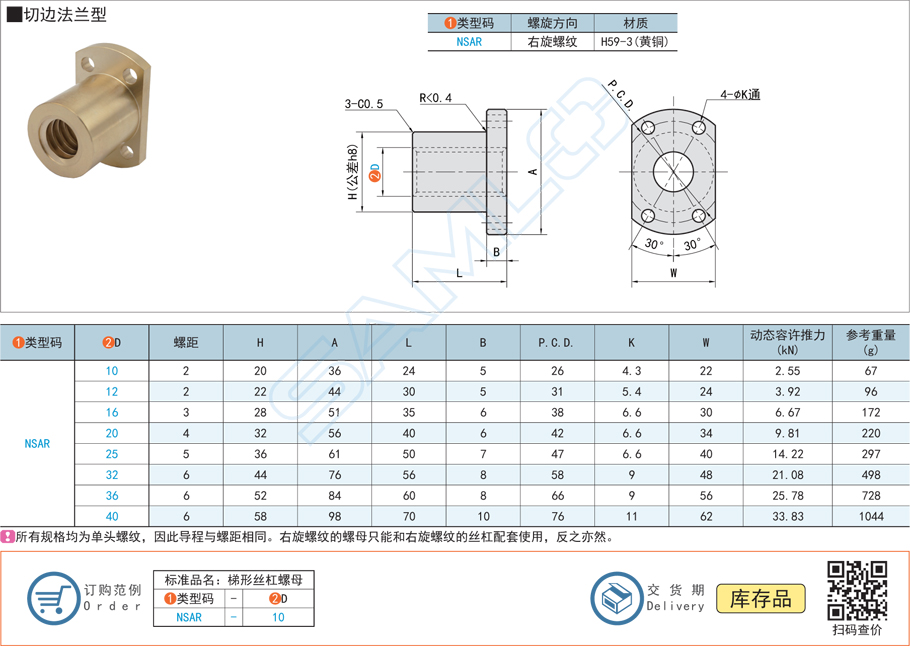 梯形絲杠螺母-切邊法蘭型規(guī)格參數(shù)