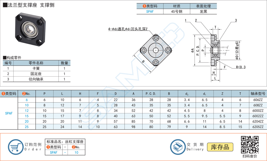 絲杠支撐座-法蘭型-固定座組件SPAF規(guī)格型號(hào)參數(shù)