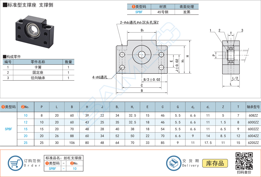 絲杠支撐座-標(biāo)準(zhǔn)型-固定座組件規(guī)格型號參數(shù)