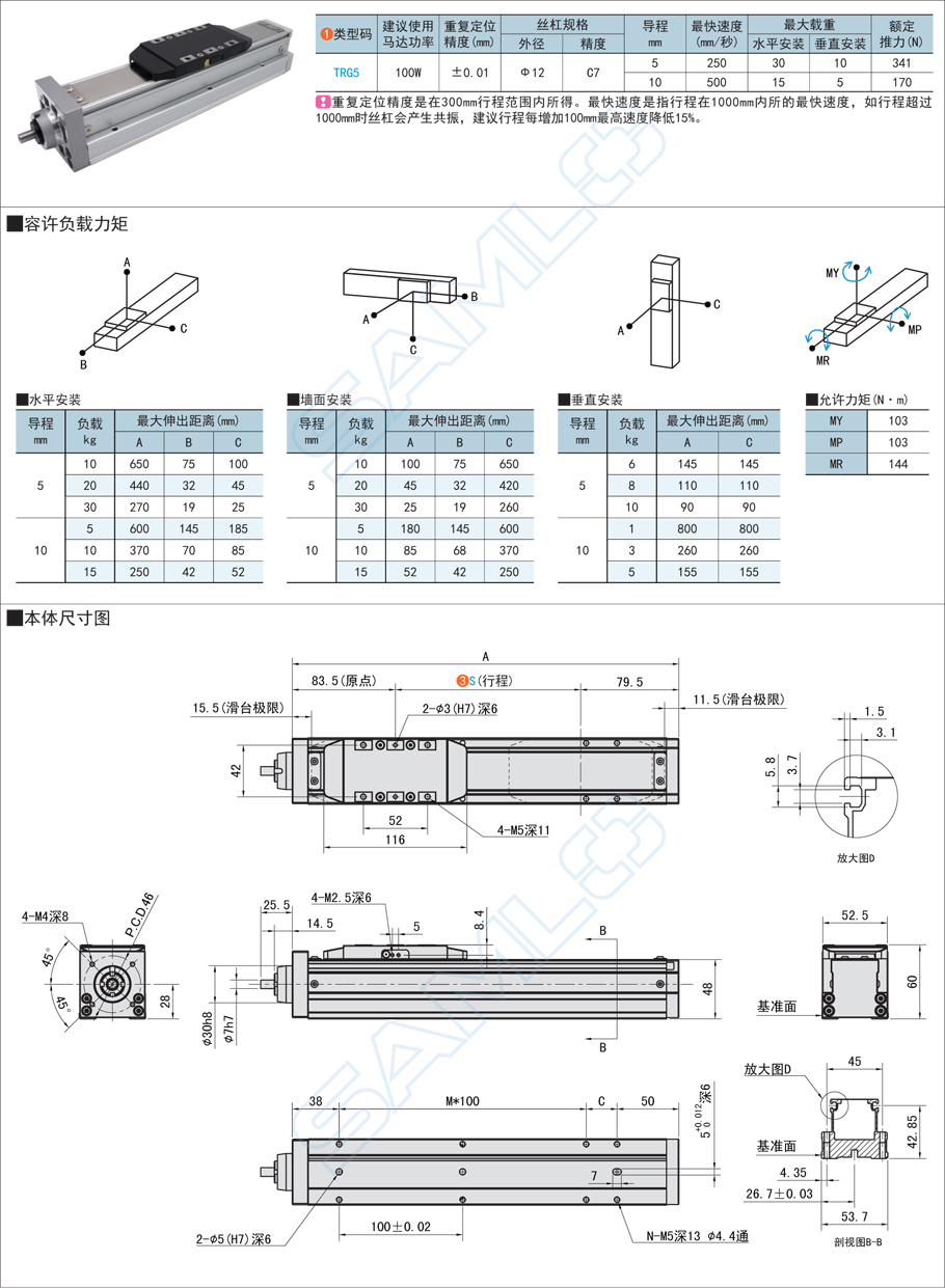 上隆自動(dòng)化零件全封閉直線模組-TRG5系列