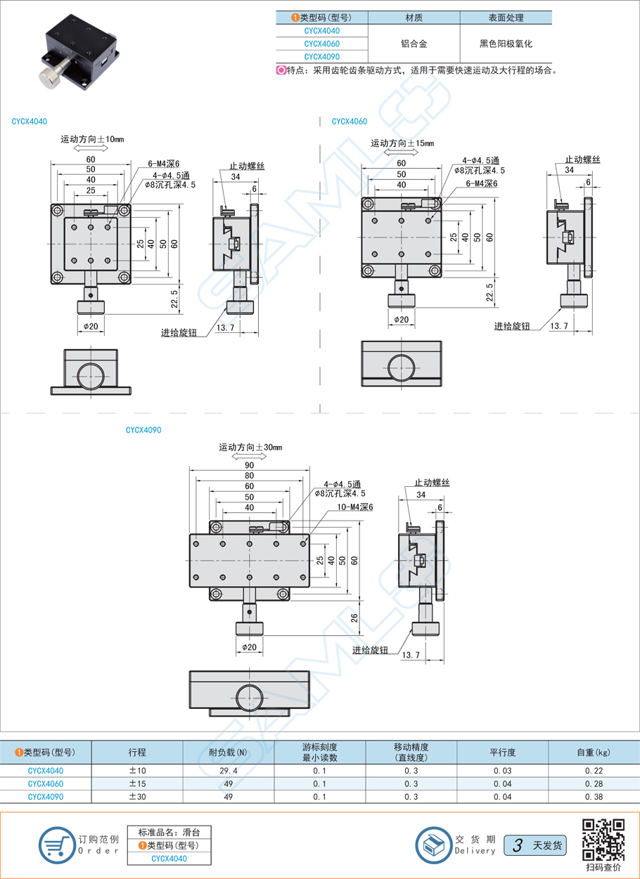 燕尾槽型X軸滑臺(tái)CYCX4040材質(zhì)特點(diǎn)規(guī)格