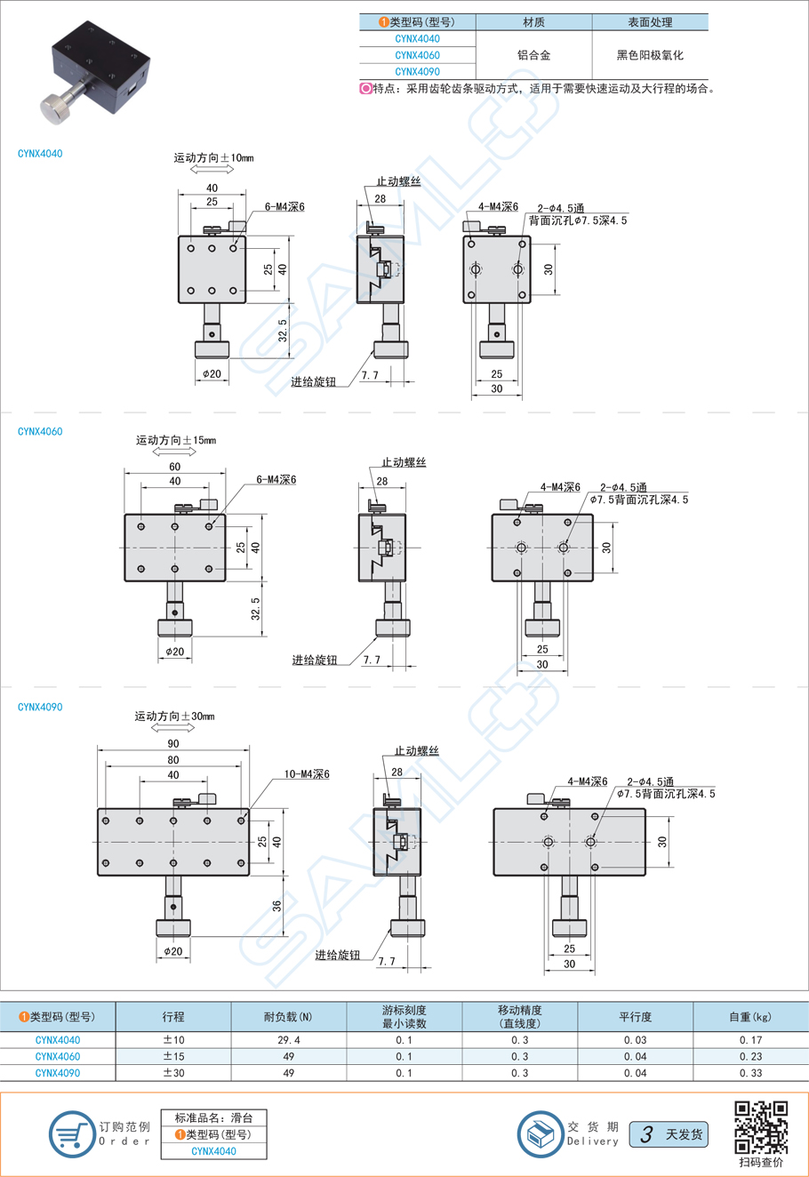 燕尾槽型X軸滑臺(tái)-無底板型材質(zhì)特點(diǎn)規(guī)格