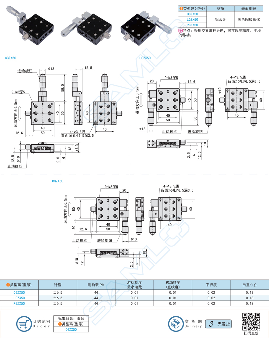 交叉滾柱型X軸滑臺-臺面尺寸50×50材質(zhì)特性規(guī)格