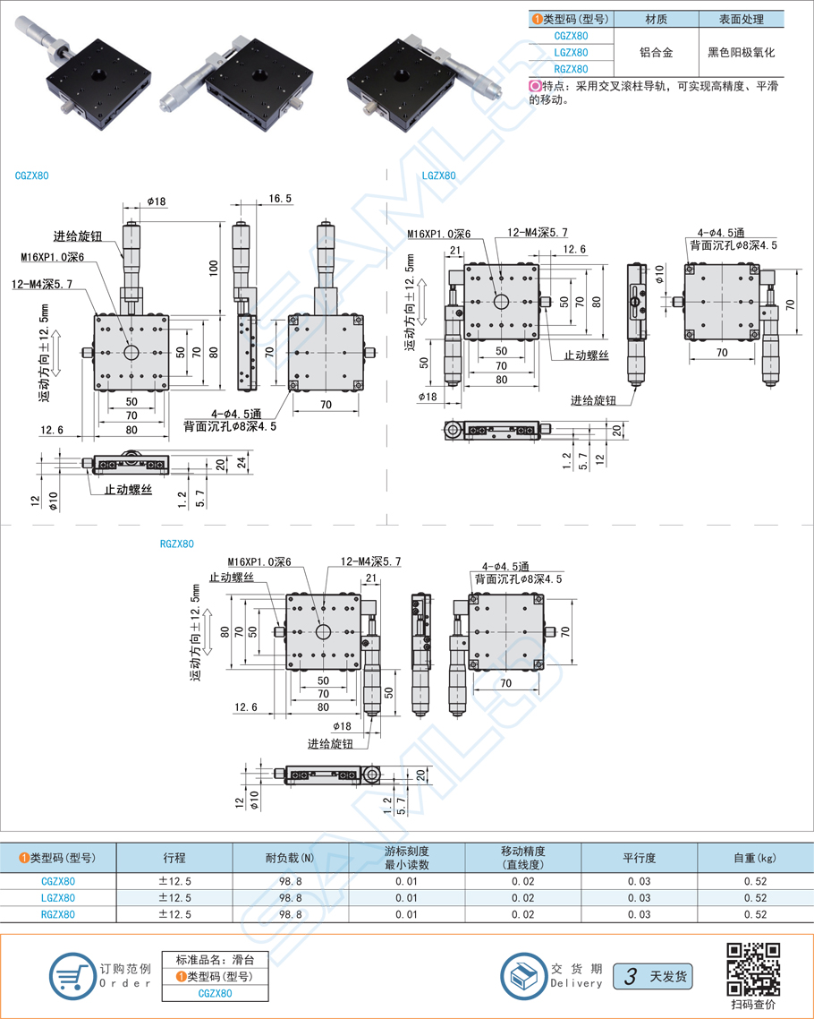 1交叉滾柱型X軸滑臺-臺面尺寸80×80