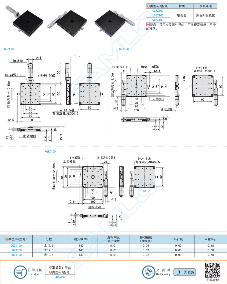 1交叉滾柱型X軸滑臺(tái)-臺(tái)面尺寸100×100