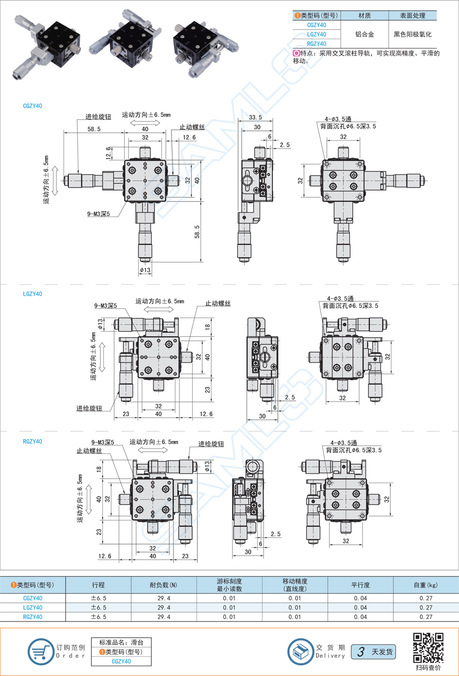 1交叉滾柱型XY軸滑臺-臺面尺寸40×40