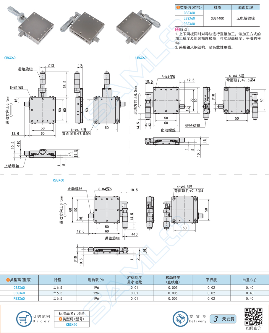 上隆直線滾珠型X軸滑臺-臺面尺寸60×60功能特點參數(shù)