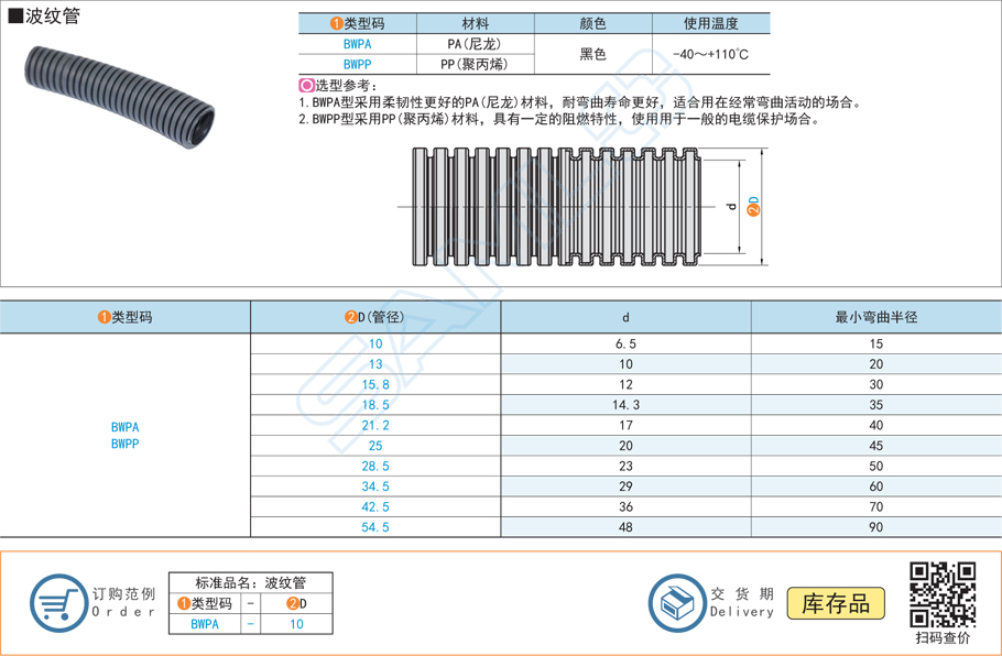 波紋管-PA尼龍-PP聚丙烯黑色規(guī)格參數