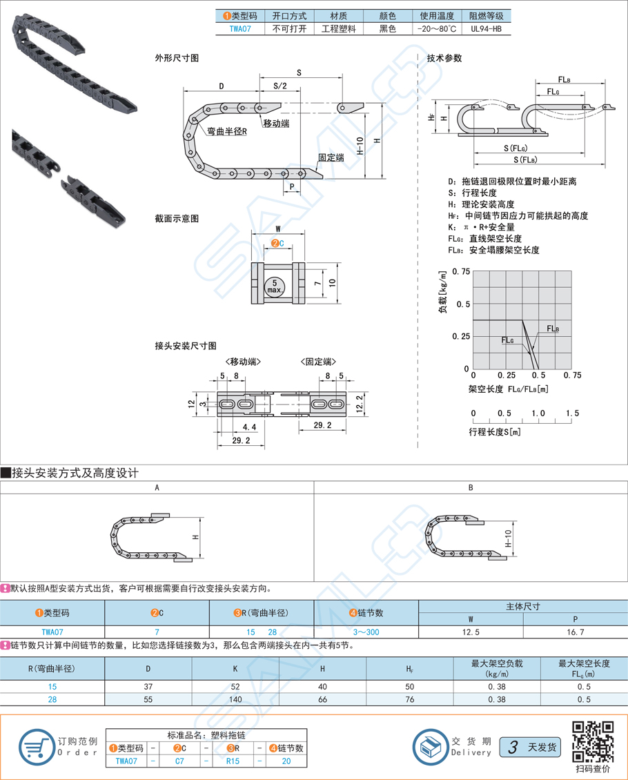 拖鏈-坦克鏈內(nèi)高7電纜保護(hù)鏈規(guī)格參數(shù)尺寸