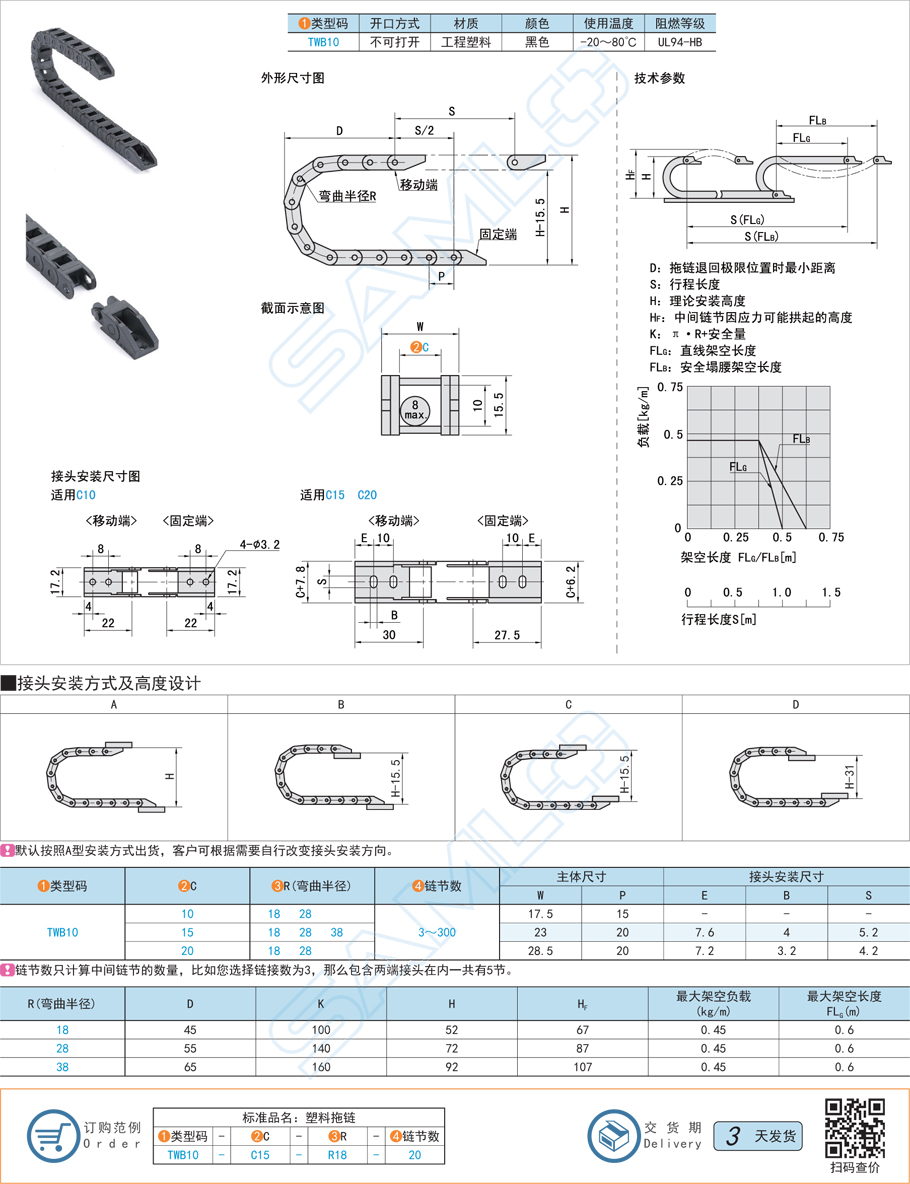 拖鏈-坦克鏈內高10不可打開型電纜保護鏈規(guī)格參數尺寸