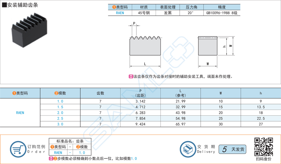 安裝輔助齒條規(guī)格參數(shù)