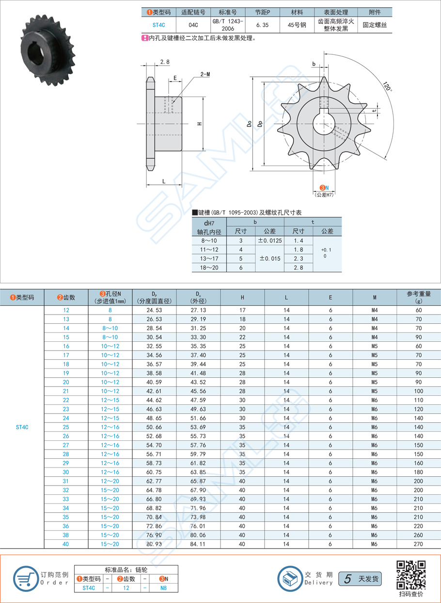 鏈輪-04C系列規(guī)格參數(shù)尺寸