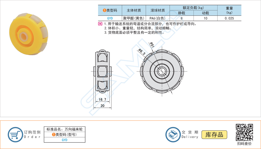 萬(wàn)向福來(lái)輪規(guī)格參數(shù)尺寸材質(zhì)