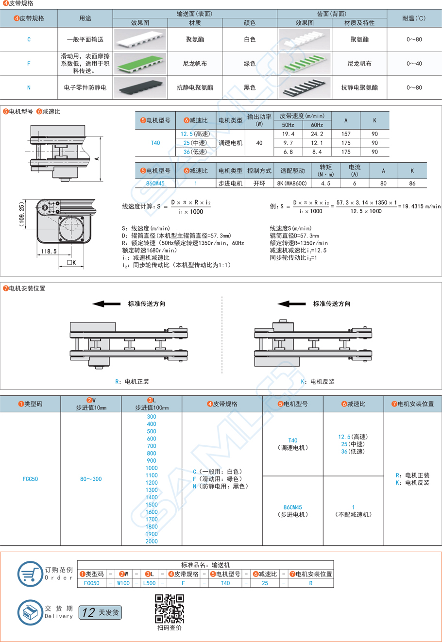 同步帶輸送機-雙列頭部驅(qū)動規(guī)格尺寸