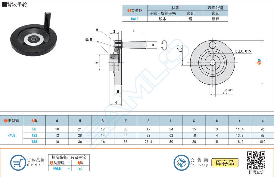 背波手輪HWLE規(guī)格參數(shù)尺寸材質(zhì)