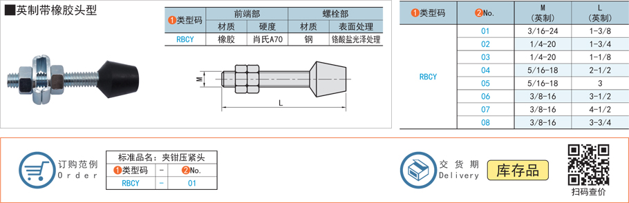 可調(diào)壓緊夾頭配件-英制帶橡膠頭型規(guī)格參數(shù)尺寸材質(zhì)