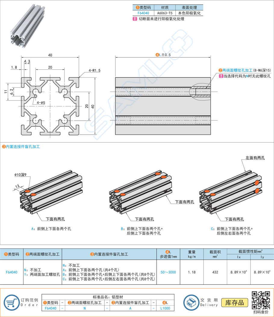 20系列鋁合金型材-40×40規(guī)格參數(shù)尺寸