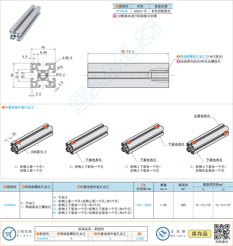 45系列鋁合金型材-45×45規(guī)格參數(shù)尺寸