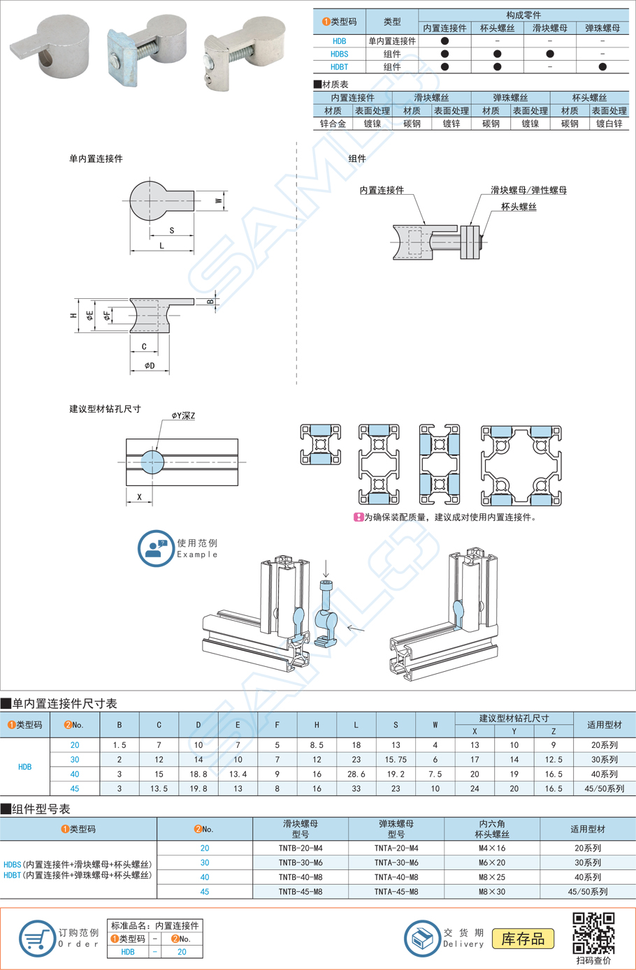 內(nèi)置連接件-HDB哨子組件規(guī)格參數(shù)尺寸材質(zhì)