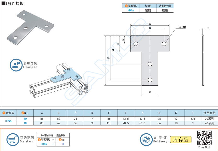 T形連接板-HDWA碳鋼材質(zhì)規(guī)格參數(shù)尺寸