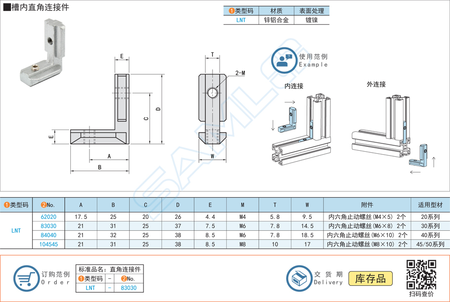 槽內(nèi)直角連接件-LNT鋅鋁合金材質(zhì)規(guī)格參數(shù)尺寸材質(zhì)