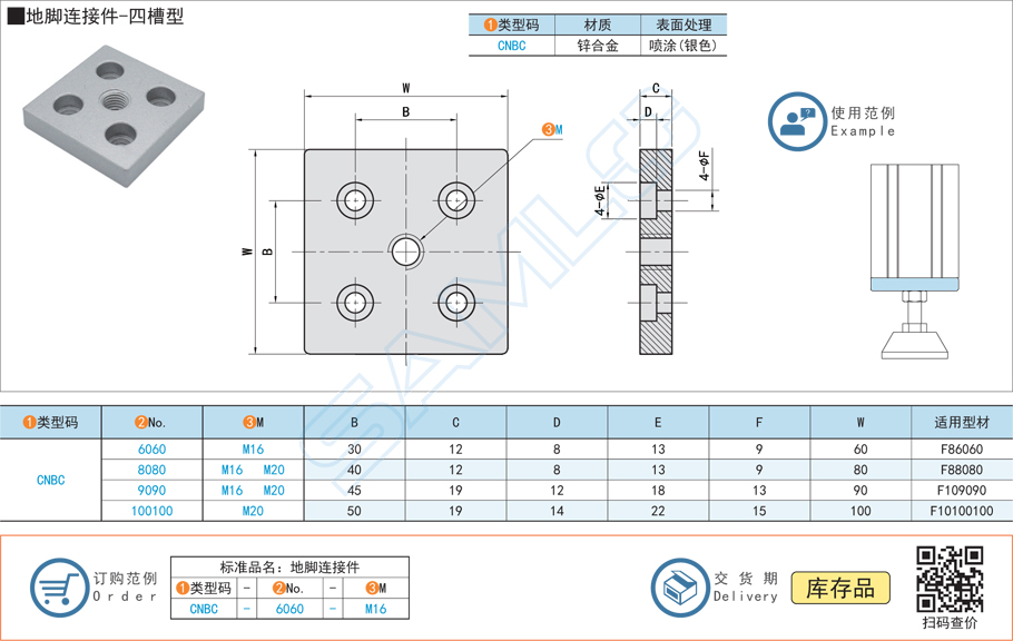 地腳連接件-四槽型規(guī)格參數(shù)尺寸材質