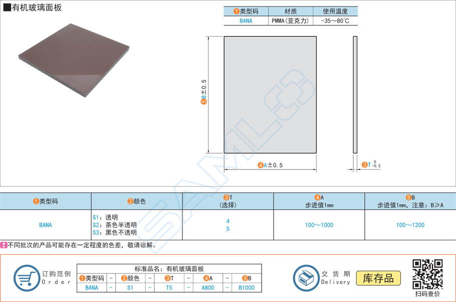 有機(jī)玻璃面板,亞克力板規(guī)格參數(shù)尺寸材質(zhì)