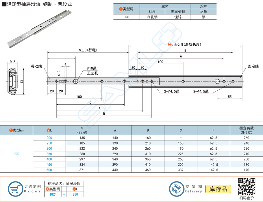 輕載型抽屜滑軌-鋼制兩段式工業(yè)滑軌規(guī)格參數(shù)尺寸材質(zhì)