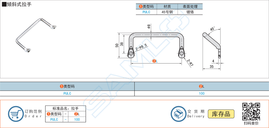 傾斜式拉手門(mén)把手PULC規(guī)格參數(shù)尺寸材質(zhì)