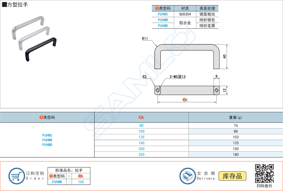 方型拉手-PUHMS門把手規(guī)格參數(shù)尺寸材質(zhì)