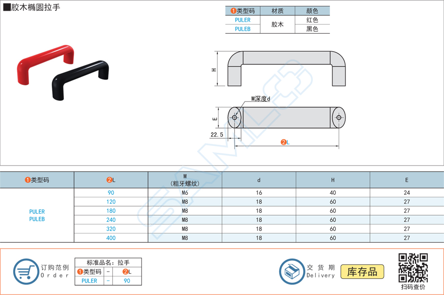 膠木橢圓拉手門把手PULER規(guī)格參數(shù)尺寸材質(zhì)