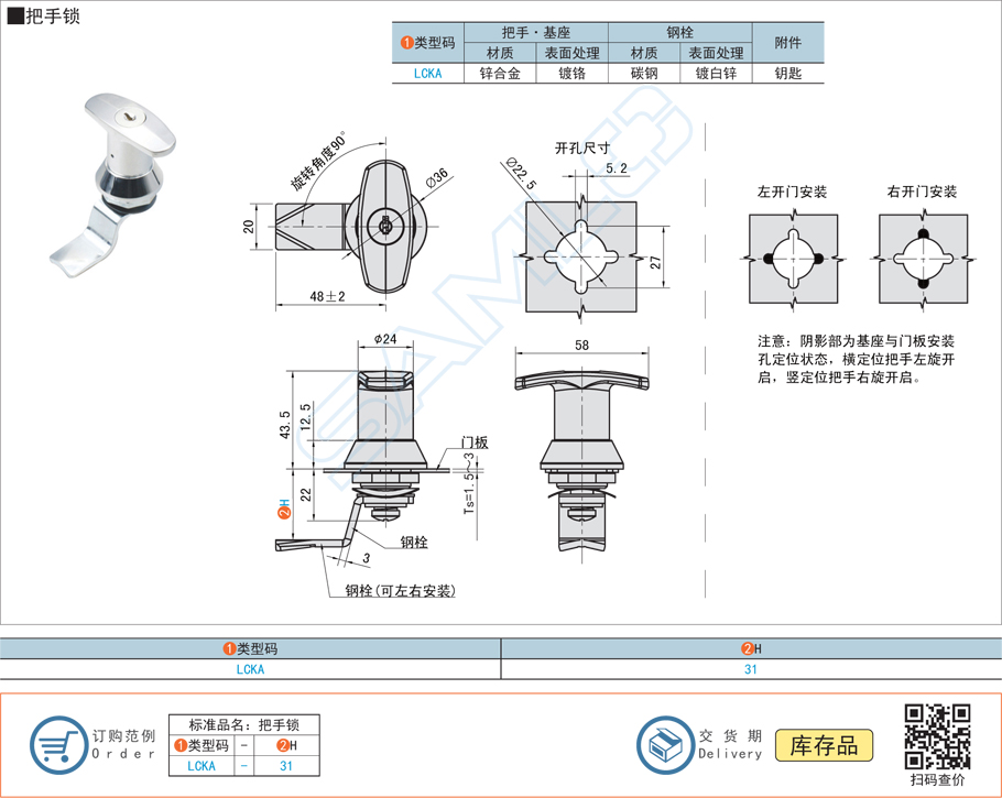 把手鎖鎖具,門鎖LCKA規(guī)格參數(shù)尺寸材質(zhì)