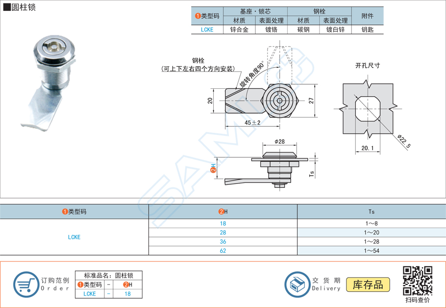 圓柱鎖鎖具,門鎖LCKE規(guī)格參數(shù)尺寸材質(zhì)