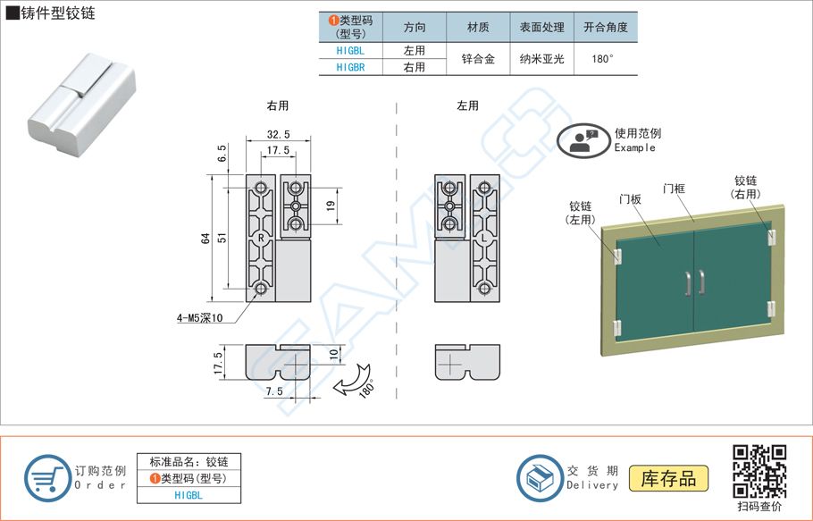 鑄件型鉸鏈合頁HIGBL規(guī)格參數(shù)尺寸材質