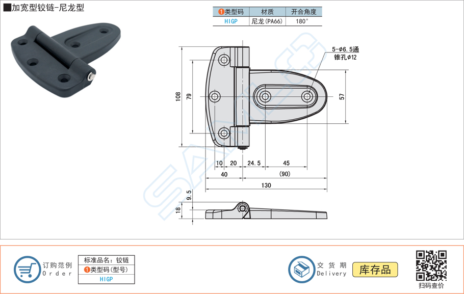 加寬型鉸鏈合頁(yè)-尼龍型HIGP規(guī)格參數(shù)尺寸材質(zhì)