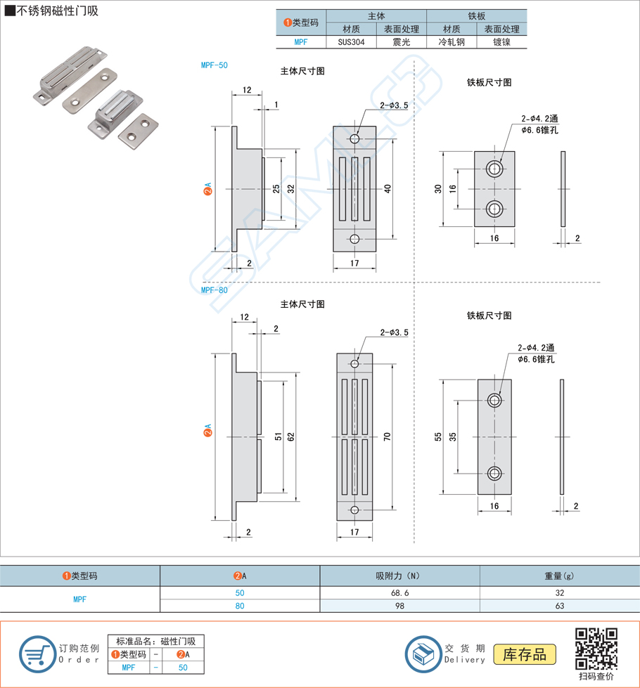 不銹鋼磁性門吸門扣,門碰MPF規(guī)格參數(shù)尺寸材質(zhì)