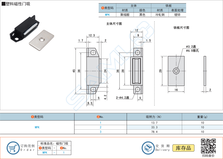 塑料磁性門吸門扣門碰MPK規(guī)格參數(shù)尺寸材質