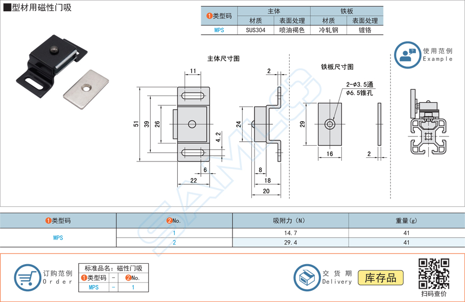 型材用磁性門吸門扣,門碰MPS規(guī)格參數(shù)尺寸材質(zhì)